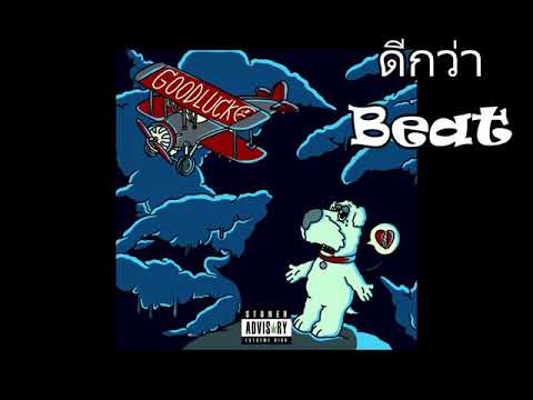 MERFIOUS X G-BEAR - ดีกว่า [Beat]