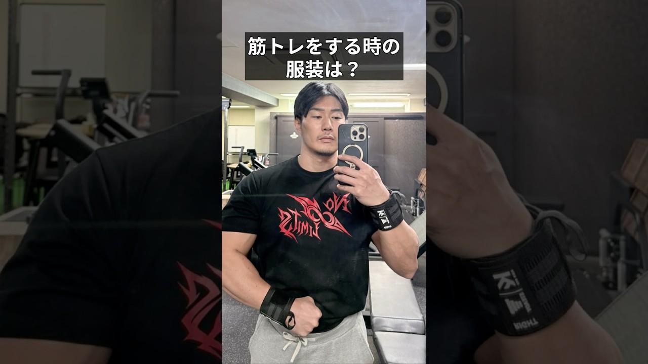 筋トレをする時の服装は？