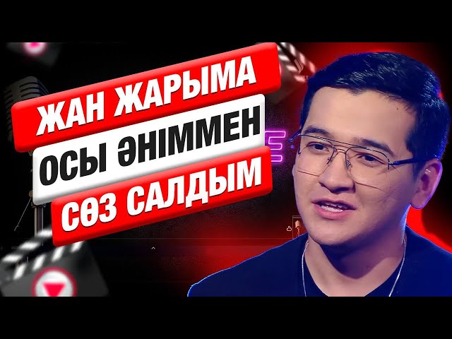 Еламан Мәженов: «Жан жарыма осы әніммен сөз салдым»