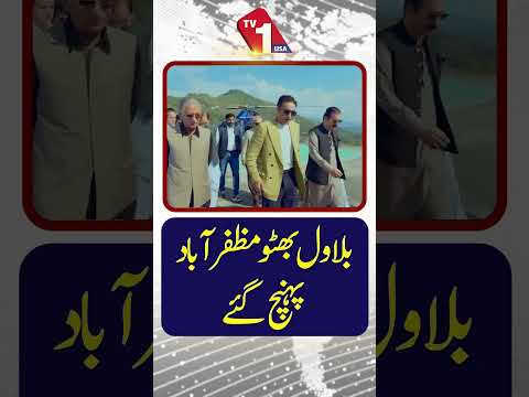 بلاول بھٹو مظفر آباد پہنچ گے