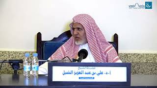 أ.د. علي الشبل | شرح منتقى الأخبار (51) image