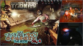 へたくそ兵士のゆっくり紛争地帯探索記 in EFT(PvE MODE) day4