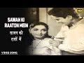 Sawan Ki Raaton Mein Prem Patra Lata Talat Mahmood Sadhana Shashi Kapoor Seema Video Song