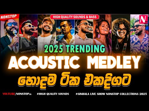 2025 Trending Acoustic Medley | Sinhala Acoustic Songs Collection 2025 | Sinhala Live Show Nonstop