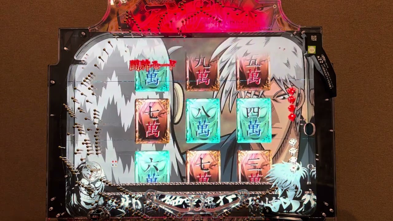 Youtube 闘牌伝説アカギ狂気編