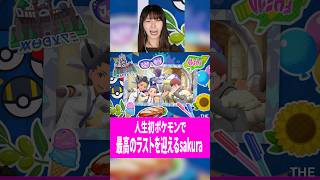 人生初ポケモンを遂にクリアするsakura #sakuraのゲーム実況チャンネル #ポケモンsv #切り抜き