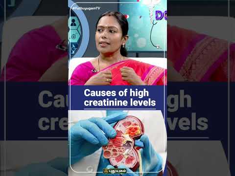 கிரியேட்டினின் (Creatinine) என்றால் என்ன? Dr. Rajalakshmi #DoctorOnCall