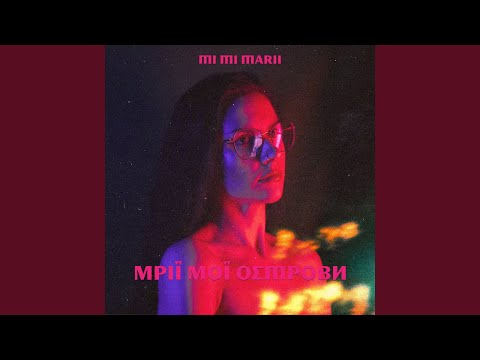 Мрії мої острови
