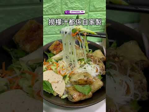 元朗抵食越南菜‼️地踎小店🫶🏻