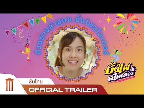 ซับไทย