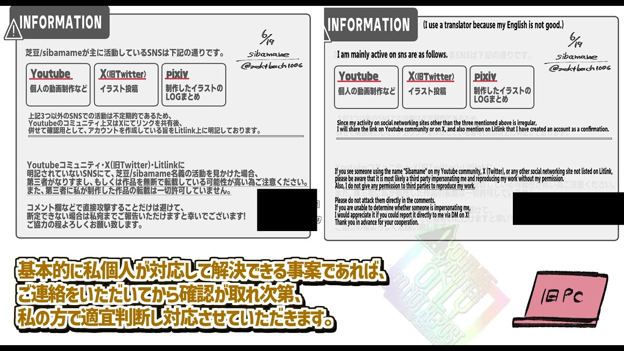 【お知らせとお願い】Tiktokで動画を無断転載されている＋なりすまされている件について