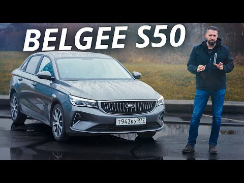 Новый седан из Беларуси: что представляет собой Belgee S50 | Наши тесты