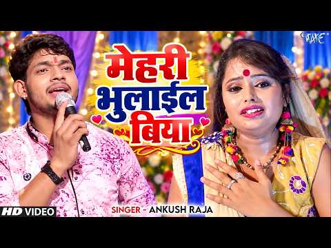 Mehari Bhulayil Biya — watch video