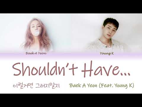 Baek A Yeon (백아연) – Shouldn’t Have … (Feat. Young K) [Rom|Eng|Vostfr|Vietsub|가사]