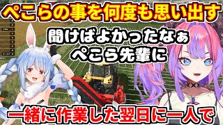 一人で農業をするヴィヴィが何度もぺこらの事を思い出す【ホロライブ切り抜き/兎田ぺこら/綺々羅々ヴィヴィ/ぺこヴィヴィ】