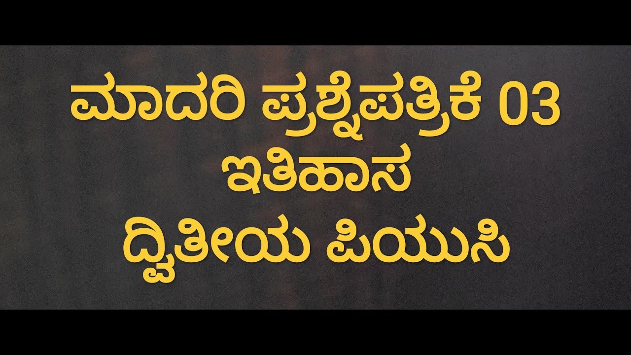 Model Question Paper - 3 - 2 PUC  History With Answer With PDF