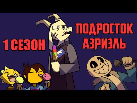 Undertale Comic - Teen Asriel - Season 1