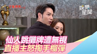 仙人跳攤牌遭無視　直播主怒掏手榴彈