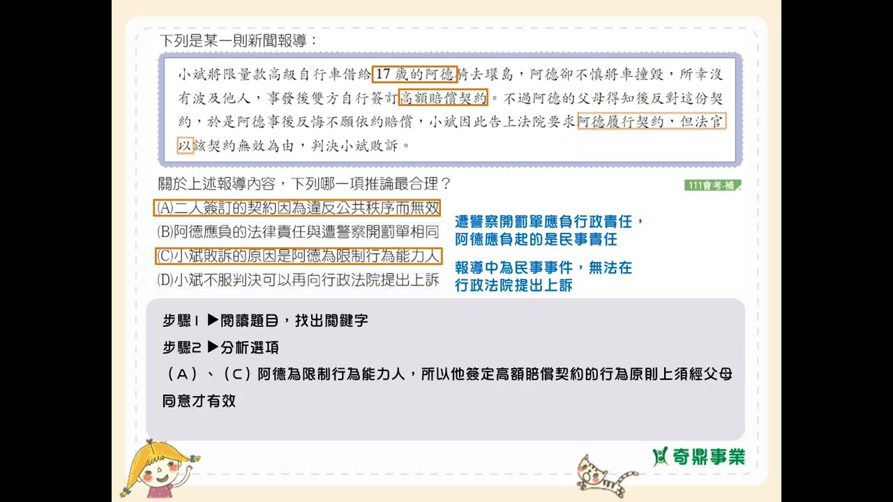 P.148 單元9 會考一點通1 第2題