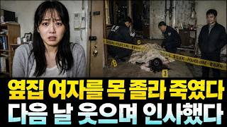 Download lagu He murdered his neighbor because she wouldn't lend him 8 million won… and he was smiling the next... mp3
