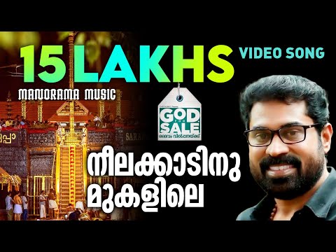 Neelakkadinu Mukalile | God for Sale | Vayalar Sarathchandravarma | Afsal Yusuf | Film Songs