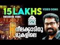 Neelakkadinu Mukalile God For Sale Vayalar Sarathchandravarma Afsal Yusuf Film Songs
