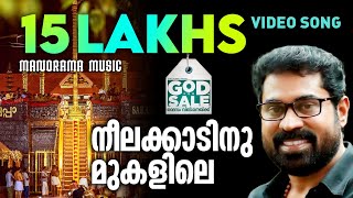 Download lagu Neelakkadinu Mukalile | God for Sale | Vayalar Sarathchandravarma | Afsal Yusuf | Film Songs mp3 Download lagu Neelakkadinu Mukalile | God for Sale | Vayalar Sarathchandravarma | Afsal Yusuf | Film Songs mp3