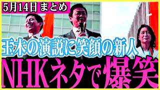 【国民民主党】榛葉幹事長が謎の言葉「部分連合」を多用するマスコミをぶった切る【玉木代表】なぜか記者が二人いる某朝〇新聞の謎【切り抜き】#国民民主 #玉木雄一郎 #榛葉幹事長