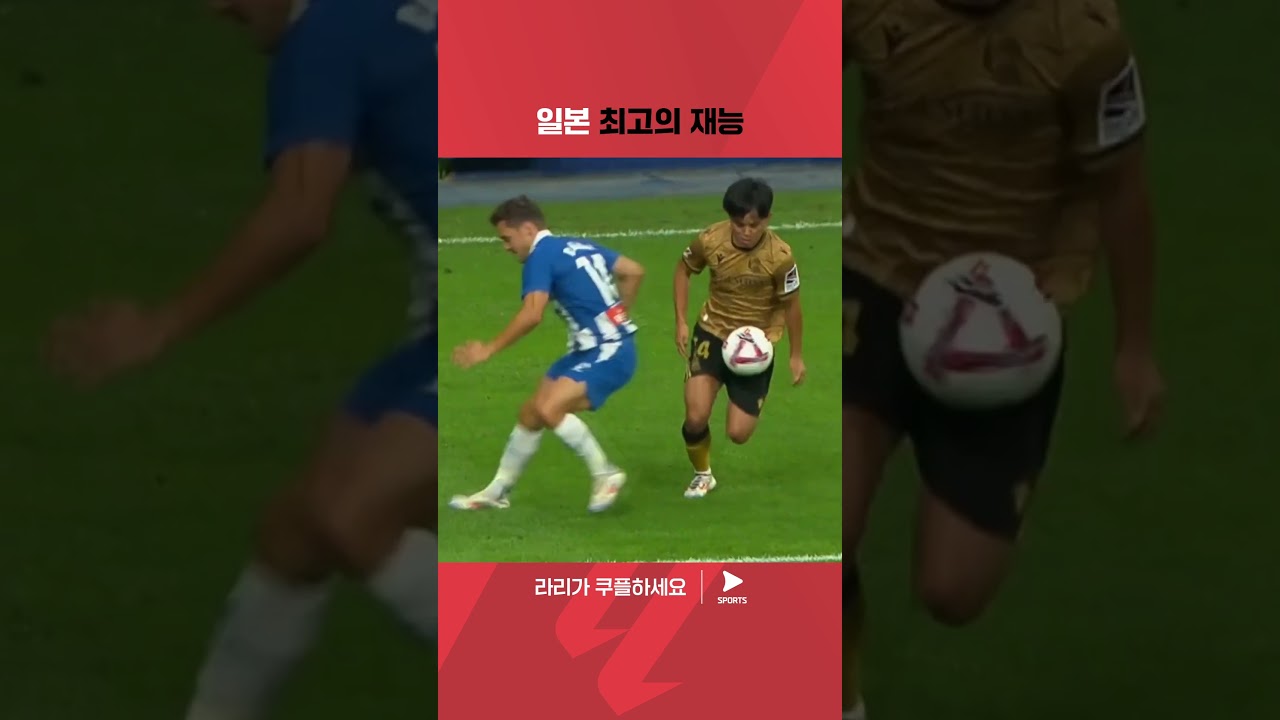 24-25 라리가ㅣ에스파뇰 vs 레알 소시에다드ㅣ우측을 파고들어 선제골을 기록하는 쿠보