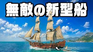 全財産をつぎ込んだ軍艦級の新型船で大冒険に出る