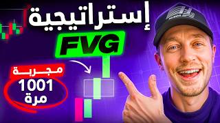 Fair Value Gap Strategy — Step-by-Step Guide & Transcript