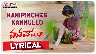 Kanipinche E Kannullo Lyrical 