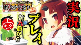 【FGO】紅閻魔ちゃんと一緒に閻魔亭を繁盛させたい男の実況プレイ配信 第4幕【夏予習版:雀のお宿の活動日誌～閻魔亭繁盛記～】