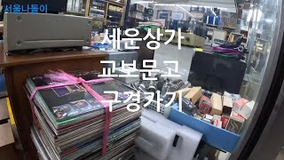 서울 종로3가 길