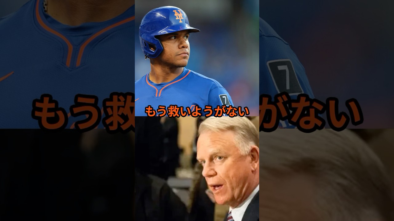 「もう救いようがない」米メディアが不振ソトに猛批判#ドジャース #フアンソト #ソト #大谷翔平