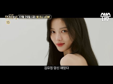 [線上看] SBS 演技大獎直播@韓劇頒獎典禮網路實況/得獎名單懶人包 SBS Drama Awards - FUNTOP資訊網