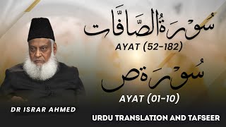 Bayan ul Quran HD - 077 - Sura Saaffat 52 - Sura Sad 10 (Dr. Israr Ahmad)