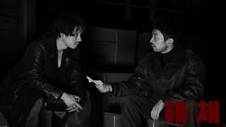 해체 (THE DETACHMENT) | Official Trailer | ZAQSAL FILMS