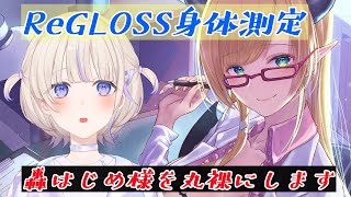 開始 - 【#ばんちょこ】ReGLOSS身体測定!ばんちょー診察いたします!【ホロライブ/癒月ちょこ/轟はじめ】