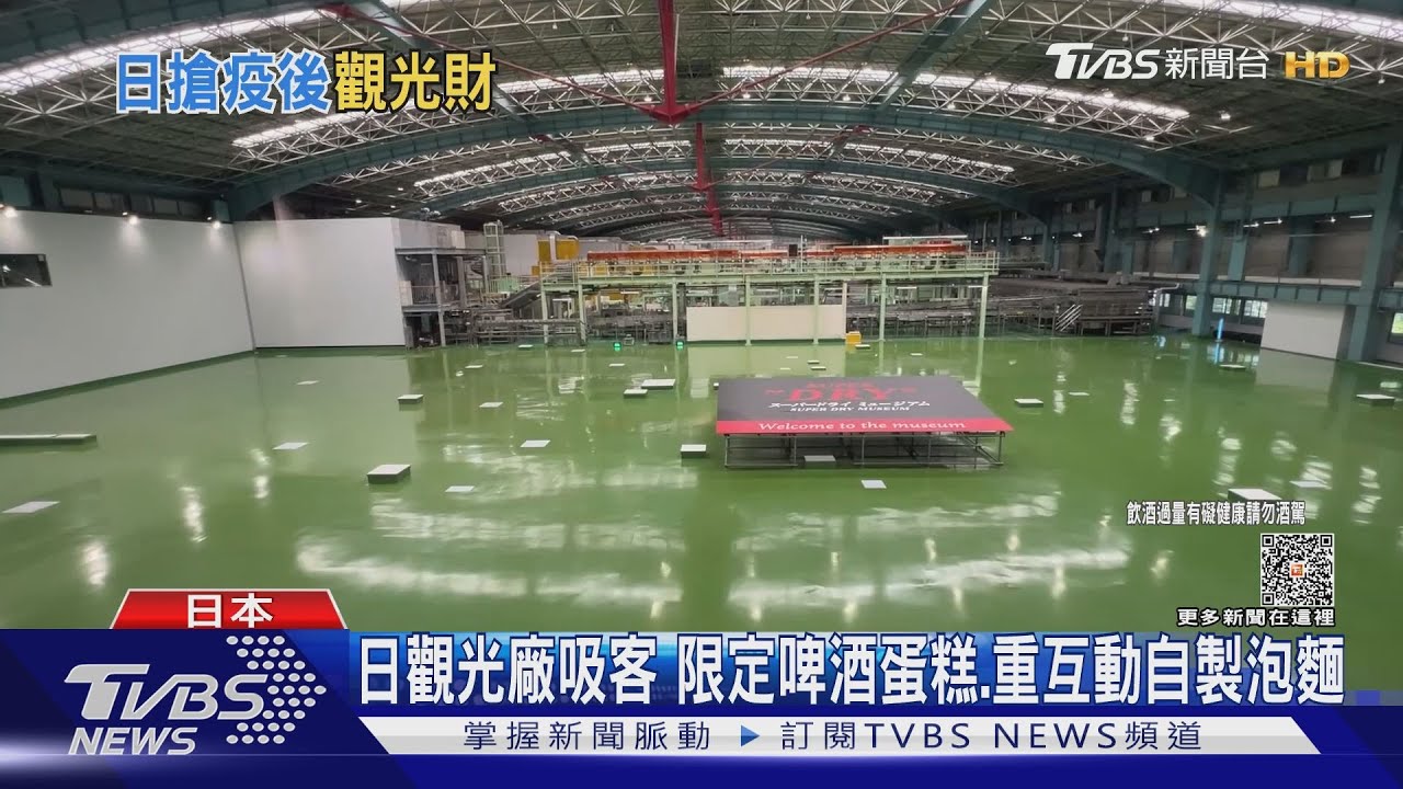 日觀光廠吸客! 限定啤酒蛋糕、重互動自製泡麵