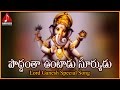 Lord Ganesh Telugu Devotional Songs Poddanta Untadu Suryudu Telugu Devotional Folk Song