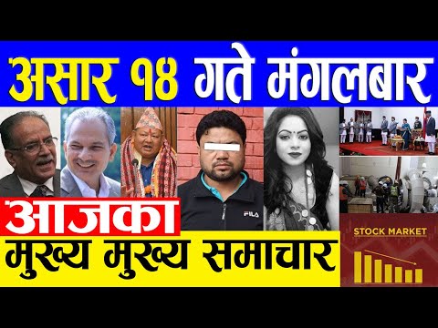 Nepali news🔴आज १४ गतेका मुख्य समाचार Today news, Nepali samachar 28 June 2022 | Samacharpati