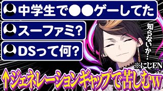 ジェネレーションギャップに苦しむシュウ⁉️●●系ゲームの流行はもう終わった…⁉️【闇ノシュウ｜NIJISANJI EN｜にじさんじ】（日本語字幕）