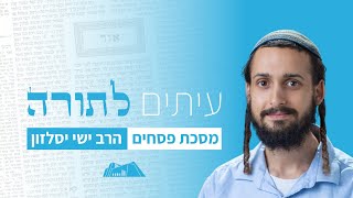 עיתים לתורה | פסחים ד. | זמן בדיקת חמץ | הרב ישי יסלזון (ישיבת הר עציון) - התמונה מוצגת ישירות מתוך אתר האינטרנט יוטיוב. זכויות היוצרים בתמונה שייכות ליוצרה. קישור קרדיט למקור התוכן נמצא בתוך דף הסרטון