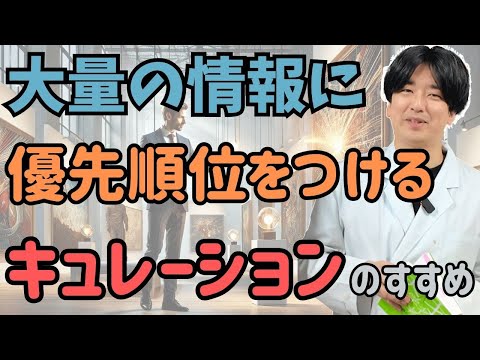 【キュレーションとは？】情報の背後にある物語を解き明かす 人生が豊かになる151の考え方を科学者に学ぶ『天才科学者はこう考える』- いんすぴ！ゼミで学ぶ科学者の思考法｜社会に役立つ脳科学