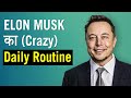 Elon Musk Daily Schedule and Morning routine | Daily Schedule | Hindi