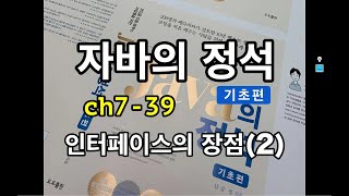 [자바의 정석 - 기초편] ch7-39 인터페이스의 장점2