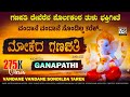 MOKEDA GANAPATHI VANDANE VANDHANE TULU DEVOTIONAL SONG LORD GANESHA SONGS