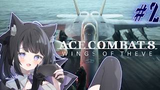 【 #エースコンバット8 】　映画のような空へ！※ネタバレあり
