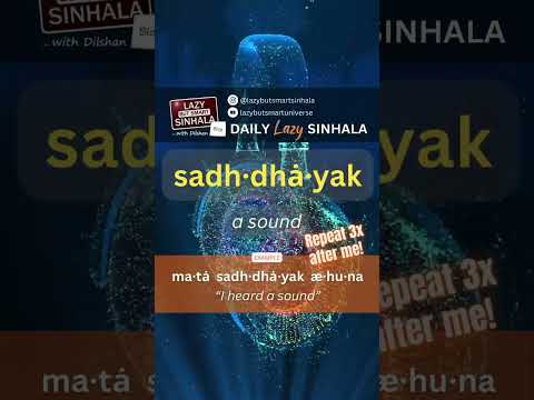 A sound in Sinhala | Learn Sinhala